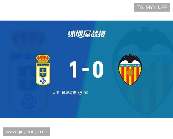 瓦伦西亚传统豪门地位下滑，联赛表现及竞争力面临现实考验