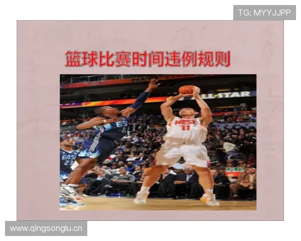 如何理解篮球比赛中持球五秒违例的规则定义与判罚细节